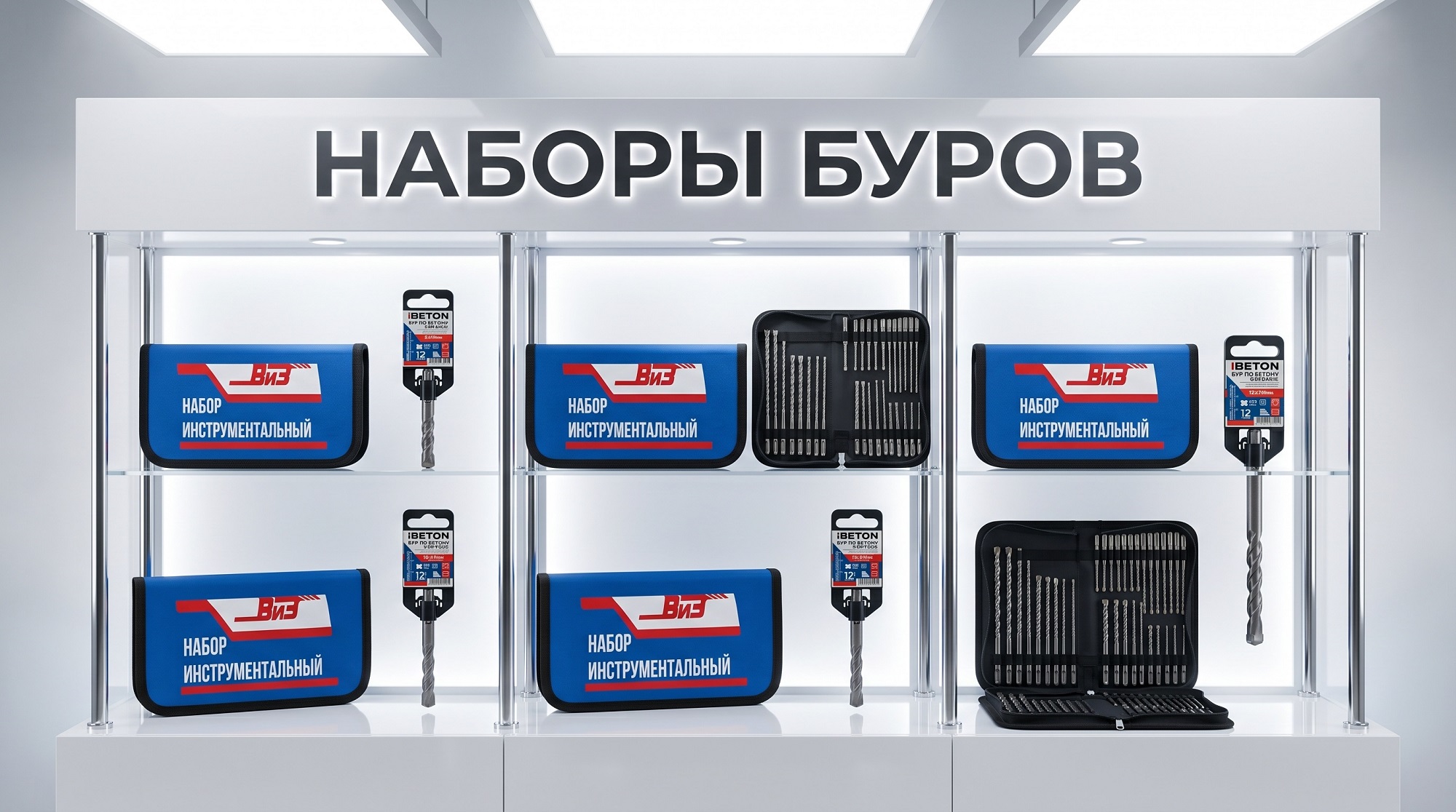 Наборы буров SDS ВИЗ
